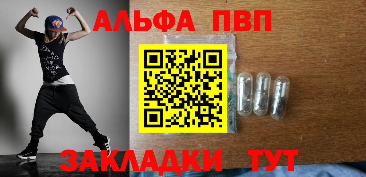 Альфа ПВП крисы CK Донской