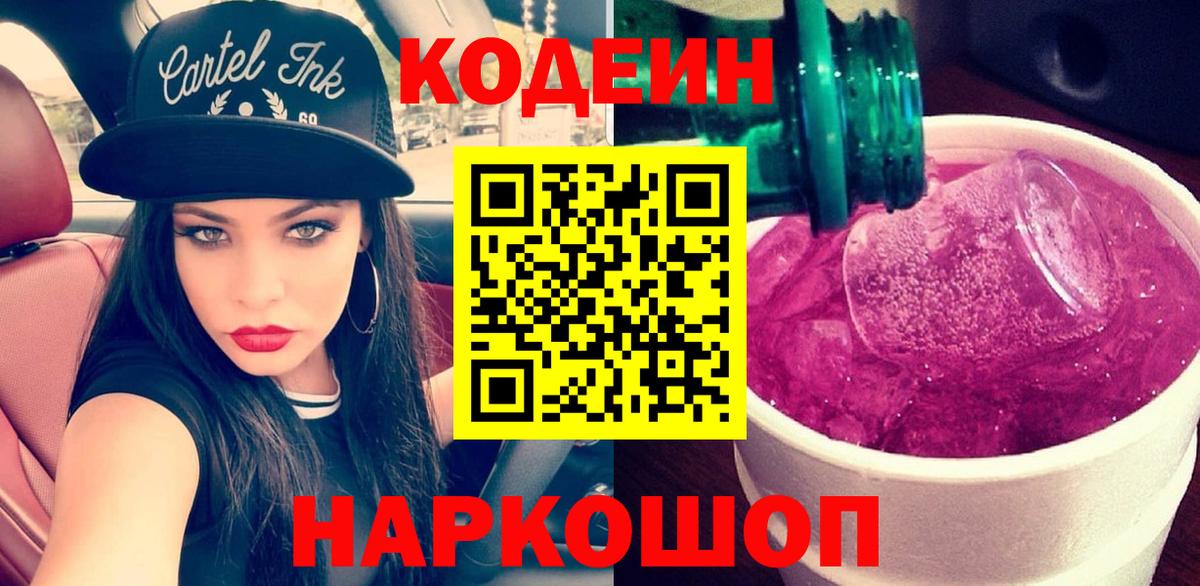Донской  Codein Purple Drank  Вход с VPN 