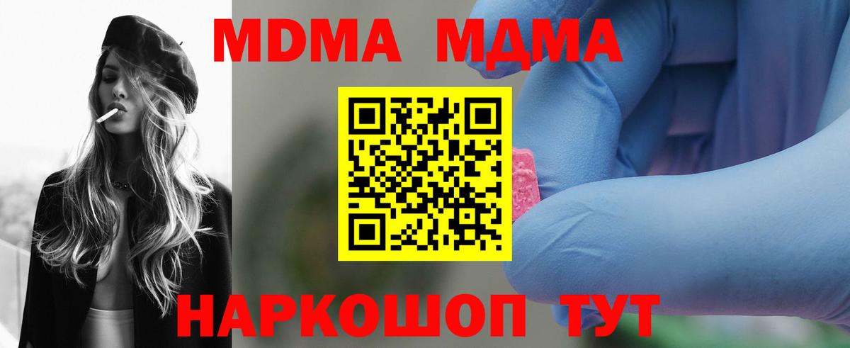 МДМА кристаллы Донской