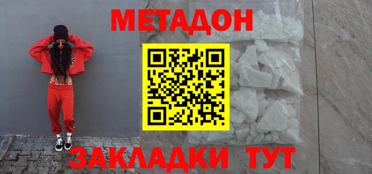Метадон кристалл  Метадон methadone  blacksprut маркетплейс  Вход с VPN  Донской 